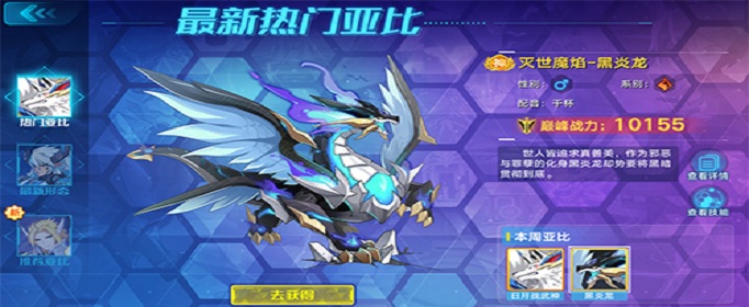 奥拉星手游黑炎龙专属特性解析_http://www.abetid.com_游戏攻略_第1张