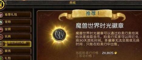 魔兽世界怀旧服时光徽章值多少金币