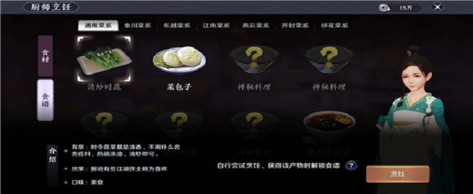 天涯明月刀手游奶汤锅子鱼怎么做