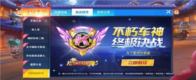 跑跑卡丁车手游s4不朽车神称号怎么得