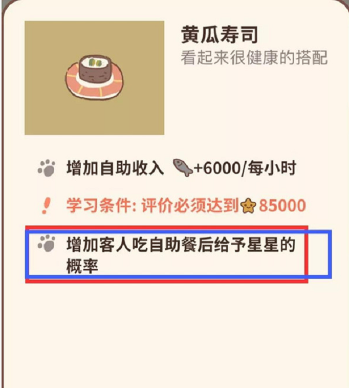 动物餐厅黄瓜寿司怎么解锁