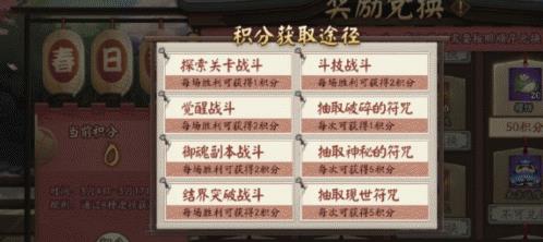 阴阳师春日祭积分怎么获得_阴阳师春日祭积分获得攻略 阴阳师春日祭积分怎么获得_阴阳师春日祭积分获得攻略