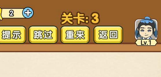 全民烧脑第3关怎么过