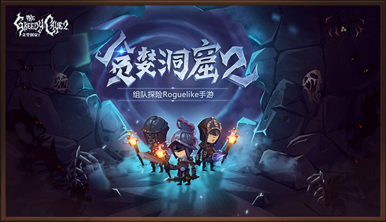 《贪婪洞窟2》2020年3月5日更新内容是什么_装备职业改动一览