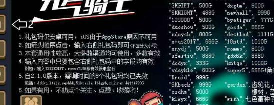 元气骑士最新角色兑换码有哪些