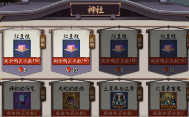 阴阳师红豆糕怎么获得