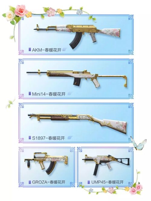 和平精英春暖花开皮肤道具评价_http://www.abetid.com_游戏攻略_第2张