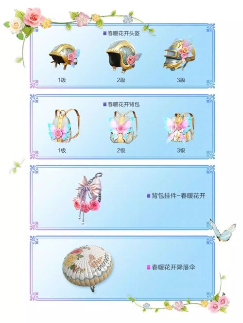 和平精英春暖花开皮肤道具评价_http://www.abetid.com_游戏攻略_第3张