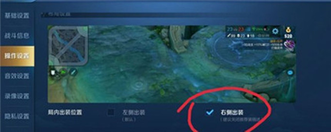 王者荣耀装备栏位置怎么改？