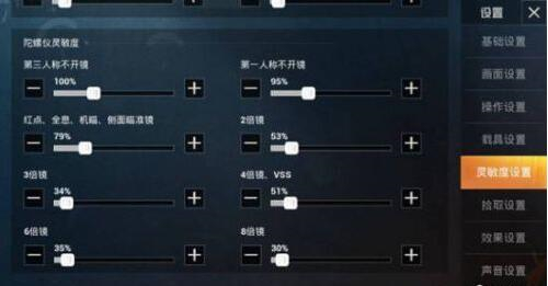 和平精英SS7灵敏度怎么调最稳 和平精英SS7灵敏度怎么调最稳