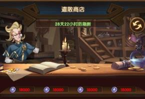 剑与远征英灵商店在哪里 剑与远征英灵商店在哪里