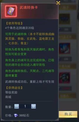 斗罗大陆手游武魂怎么下阵