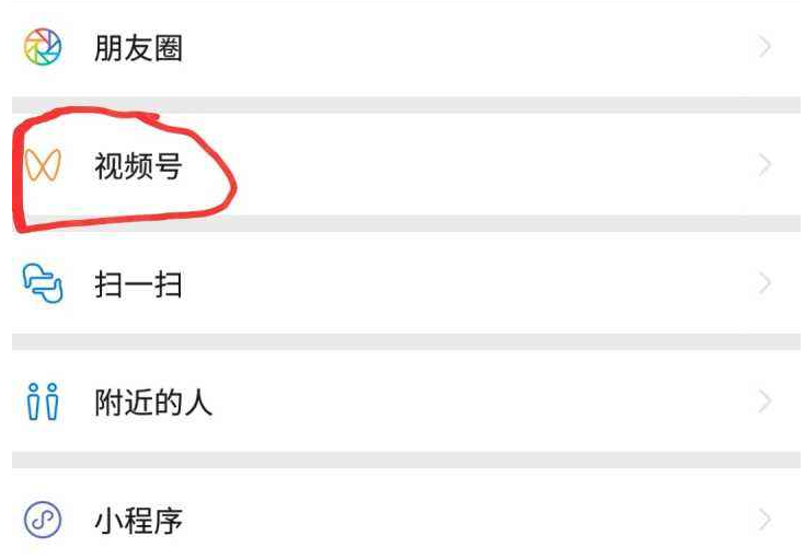 微信视频号怎么开通_微信视频号怎么发视频