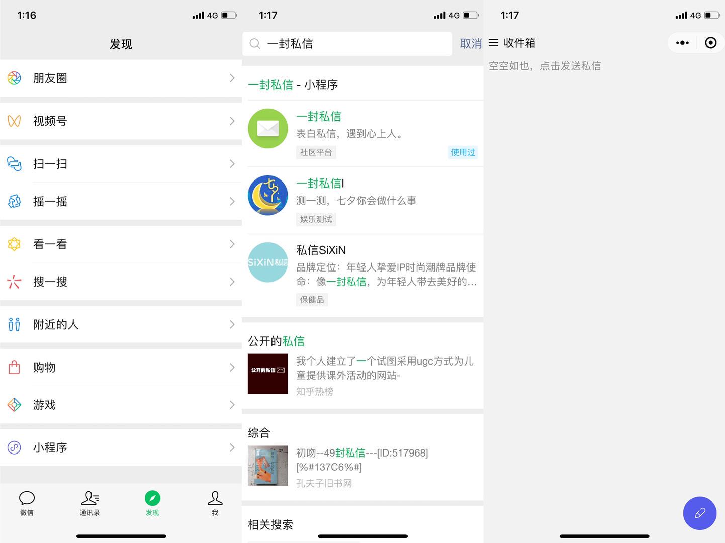 微信怎么发悄悄话_微信悄悄话功能位置介绍