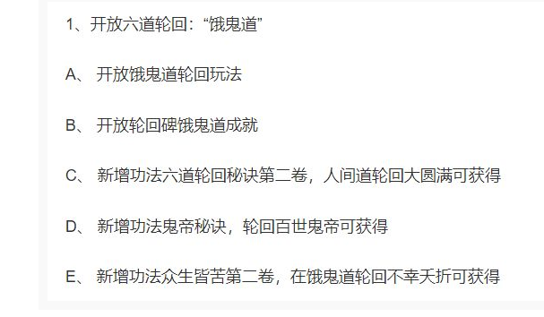 想不想修真饿鬼道轮回怎么玩_想不想修真饿鬼道轮回玩法一览