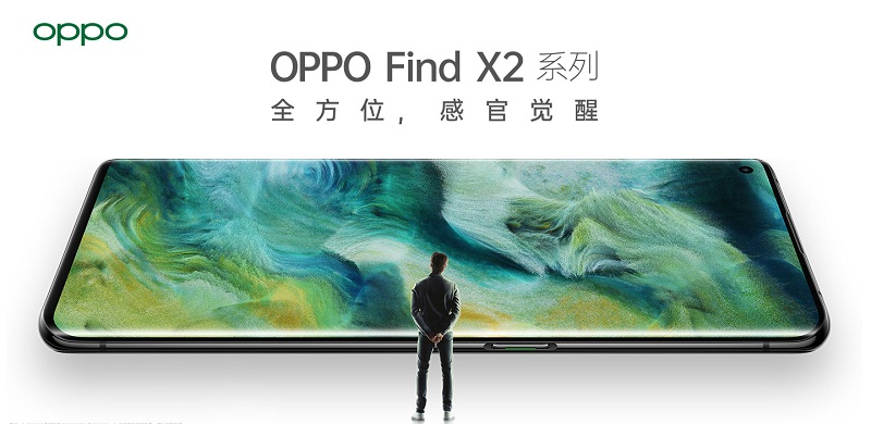 OPPO Find X2 Pro怎么样_OPPO Find X2 Pro参数配置一览