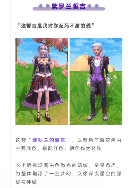 創(chuàng)造與魔法紫羅蘭誓言套裝怎么樣_紫羅蘭誓言套裝欣賞