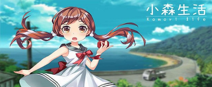 小森生活疲劳值怎么恢复