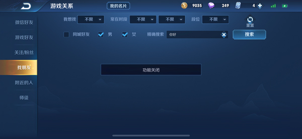 王者荣耀好友搜索功能什么时候恢复_好友搜索功能恢复时间 王者荣耀好友搜索功能什么时候恢复_好友搜索功能恢复时间