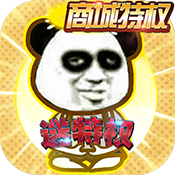 魔霸(商城特权) 魔霸(商城特权)