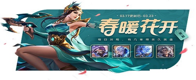 王者荣耀暖春幸运树怎么获得 王者荣耀暖春幸运树怎么获得