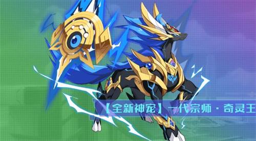 奥拉星手游奇灵王怎么获得 奥拉星手游奇灵王怎么获得