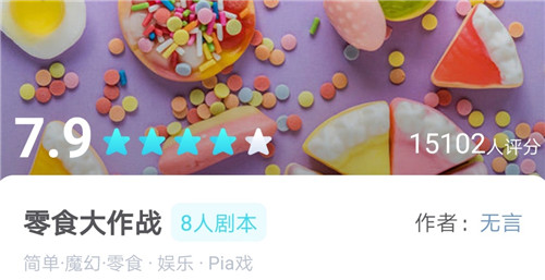 我是谜零食大作战答案 我是谜零食大作战答案