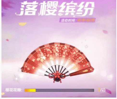 QQ飞车手游落樱折扇获取指南_http://www.abetid.com_游戏攻略_第1张