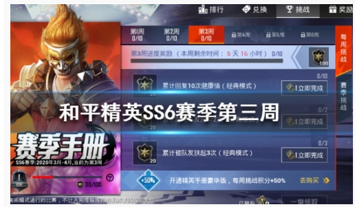 和平精英SS6赛季第3周挑战任务攻略_http://www.abetid.com_游戏攻略_第1张