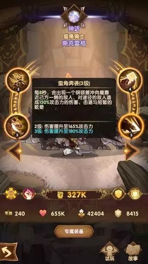 剑与远征蛮角骑士怎么打_剑与远征蛮角骑士应对方法 剑与远征蛮角骑士怎么打_剑与远征蛮角骑士应对方法