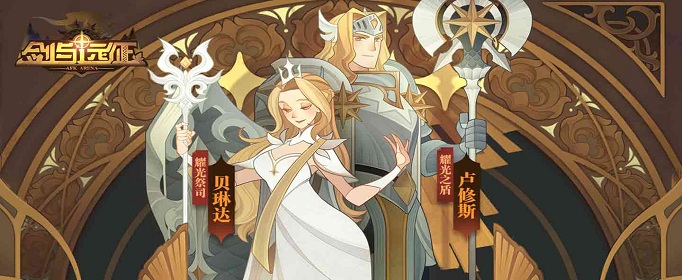 剑与远征二级狩猎怎么解锁 剑与远征二级狩猎怎么解锁