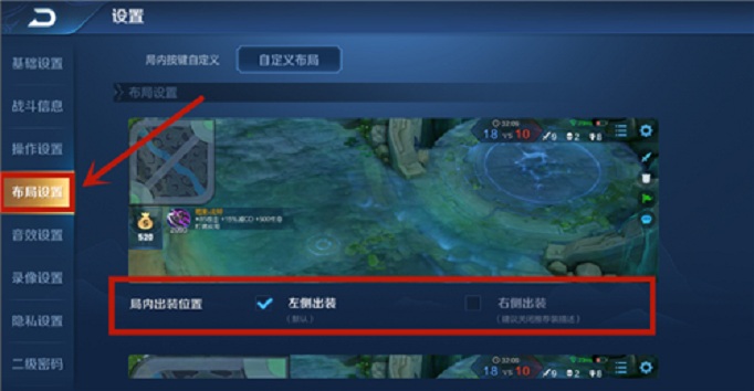 王者荣耀S19赛季出装位置在哪 王者荣耀S19赛季出装位置在哪