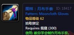 魔兽世界怀旧服月布手套图纸怎么获得 魔兽世界怀旧服月布手套图纸怎么获得
