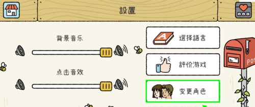 萌宅物语怎么换人物