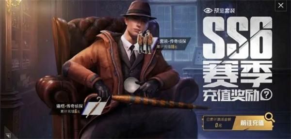 和平精英撬棍传奇侦探皮肤怎么获得_和平精英撬棍传奇侦探皮肤获得方法