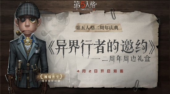 第五人格推理先生怎么得