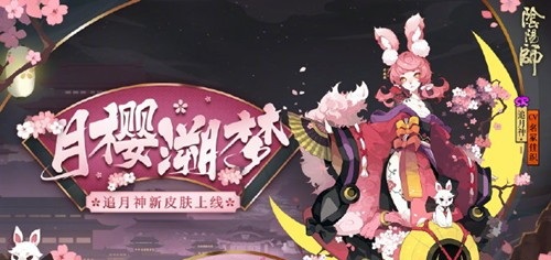 阴阳师追月神月樱溯梦获取方法_http://www.abetid.com_游戏攻略_第1张