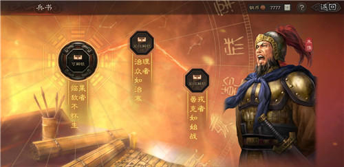 三国志战略版朱儁兵书怎么搭配_三国志战略版朱儁兵书搭配攻略