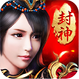 九天封神 九天封神