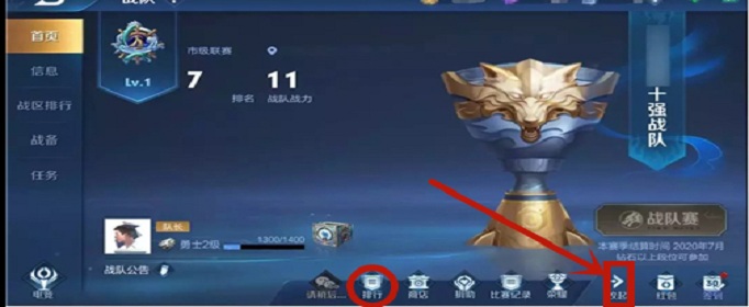 王者荣耀S19战队排名怎么看