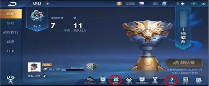 王者荣耀S19赛季战队商店在哪