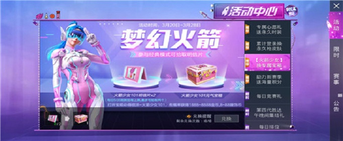 和平精英火箭少女101明信片有什么用