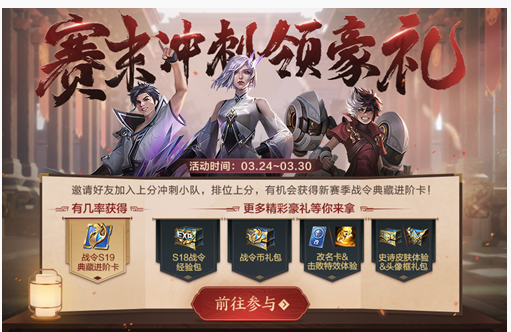王者榮耀賽季沖刺戰(zhàn)令禮包怎么獲得_王者榮耀戰(zhàn)令S19賽季典藏進階卡抽取攻略