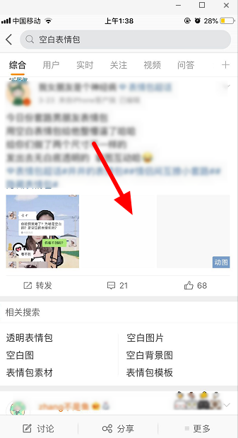 微信怎么发透明表情包_微信透明表情包发送教程