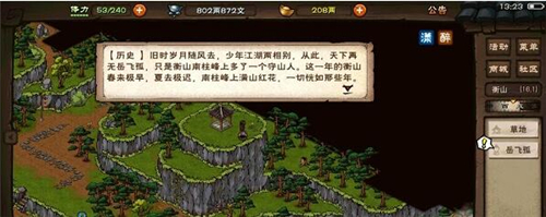 烟雨江湖降虎记支线任务攻略解析_http://www.abetid.com_游戏攻略_第1张