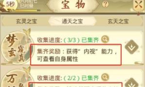 一日成仙玄天之宝怎么获得 一日成仙玄天之宝怎么获得