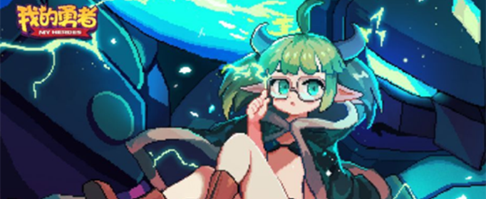 我的勇者2020最新兑换码是什么? 我的勇者2020最新兑换码是什么?