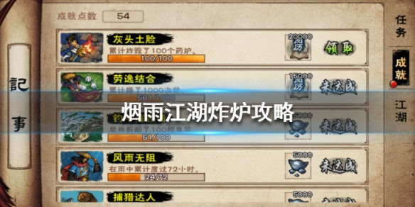 烟雨江湖怎么快速炸炉_烟雨江湖快速炸炉技巧攻略 烟雨江湖怎么快速炸炉_烟雨江湖快速炸炉技巧攻略