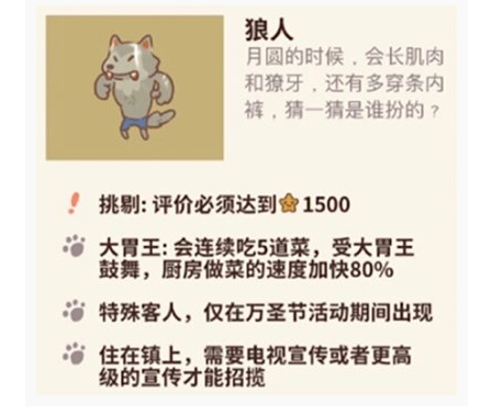 动物餐厅狼人角色怎么解锁_http://www.heibaizi.net_游戏资讯_第1张