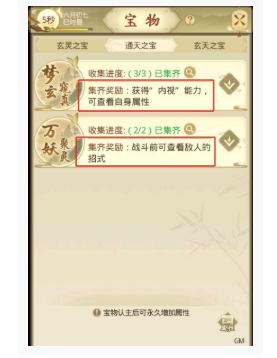 一日成仙玄灵之宝获取方法总结_http://www.abetid.com_游戏攻略_第1张
